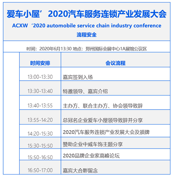 爱车小屋 汽服连锁大会6月郑州启幕 将引领疫后时代新发展