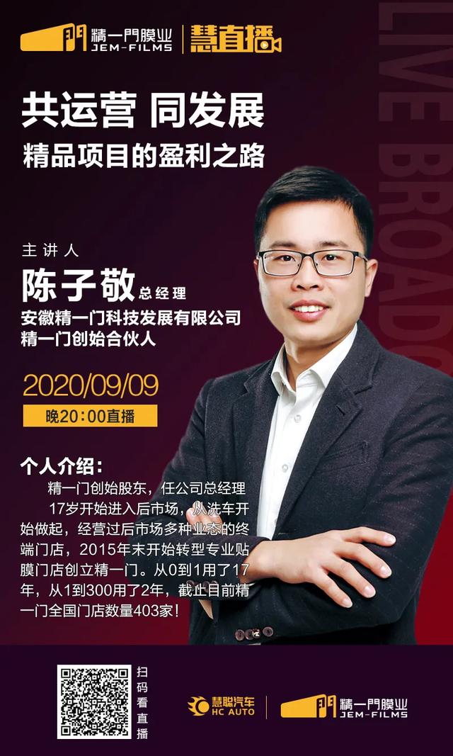 相约晚八点丨慧直播力邀名企精一门膜业 精品项目创复合盈利