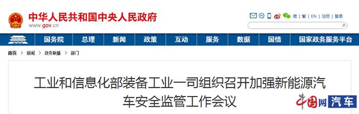 工信部：将加强新能源汽车产业安全监管