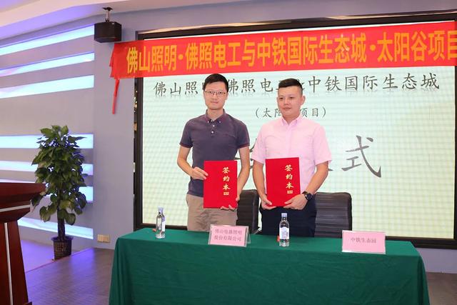 喜讯|佛山照明、佛照电工双双中标中铁生态城太阳谷项目