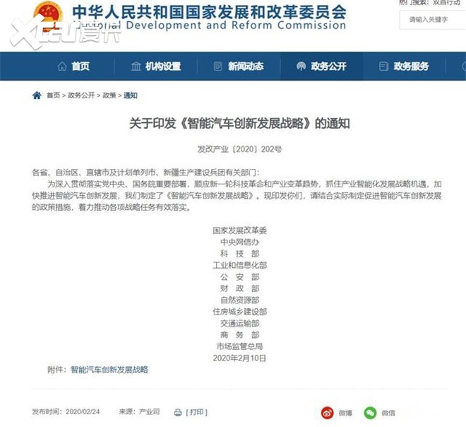 2020年智能汽车趋势报告权威发布