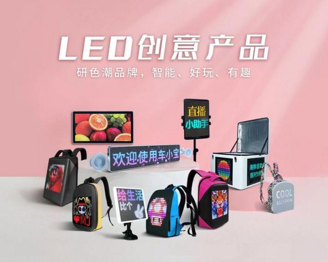 研色科技创意出品，Cat.1系列LED智能背包/智能车载互动屏