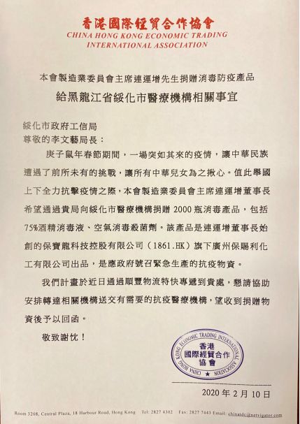 保赐利||速度、态度、温度——战“疫”中看这家香港上市公司的责任与担当