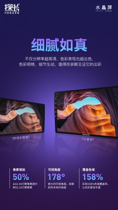 360全景音画时代来临！探长水晶屏线上直播发布会成功举办