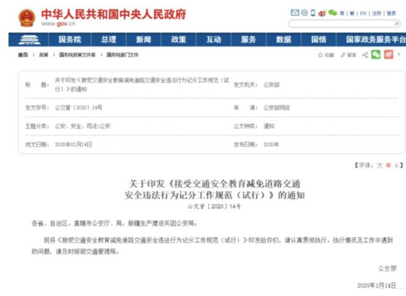 3月1日起全国实施，驾照可加到“18分”