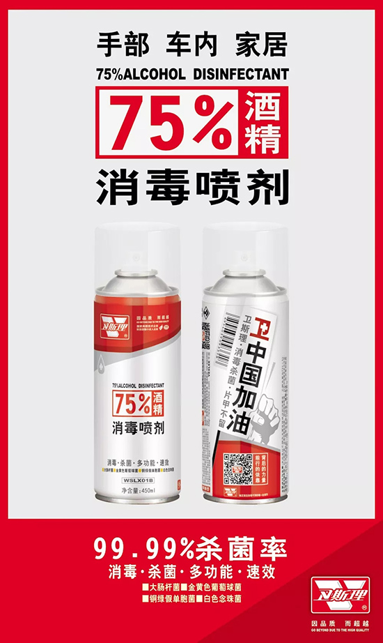 卫斯理消毒产品上市【疫情防控背后的力量】