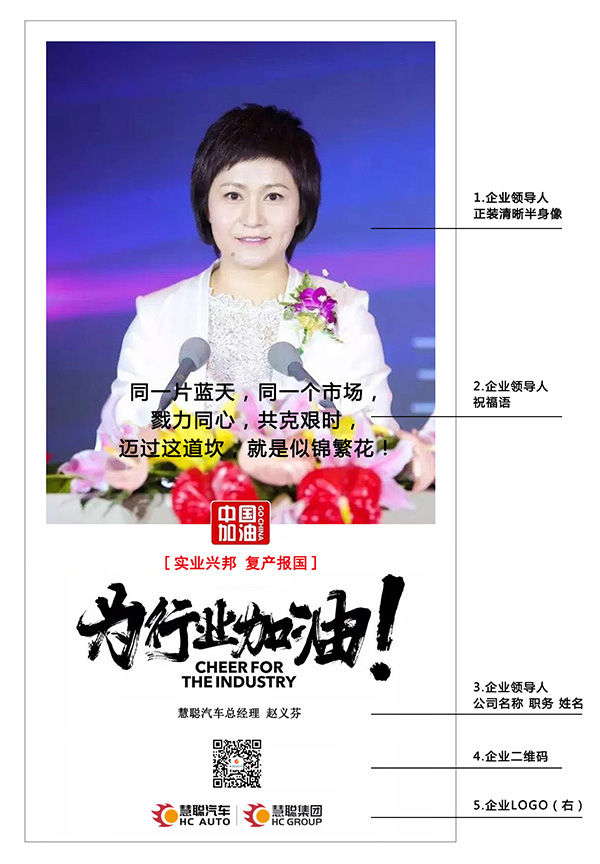 实业兴邦 复产报国-慧聪汽车助力企业品牌发展