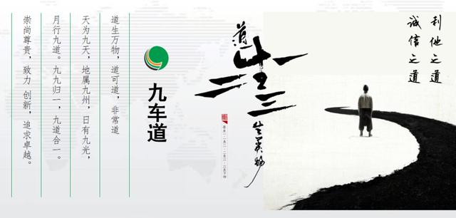 九车道企业文化2020 | 从这八个字开始！