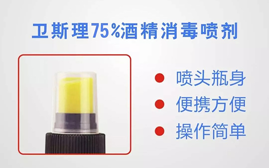 卫斯理消毒产品上市【疫情防控背后的力量】