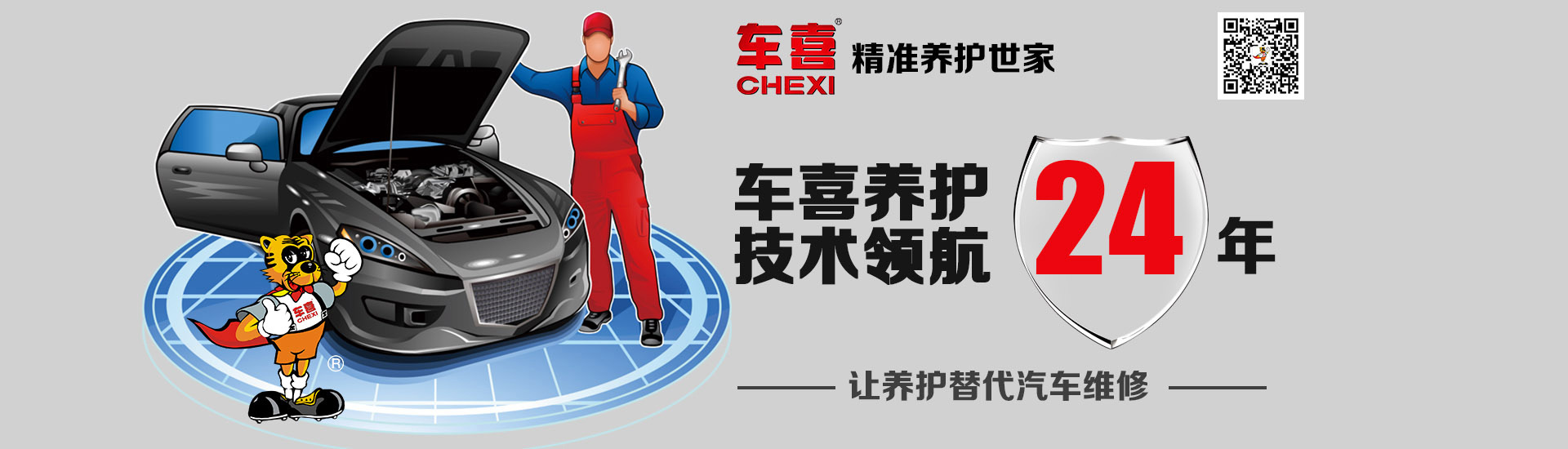 车喜逆境勃发“强劲 动力”开拓汽车后市场新方向