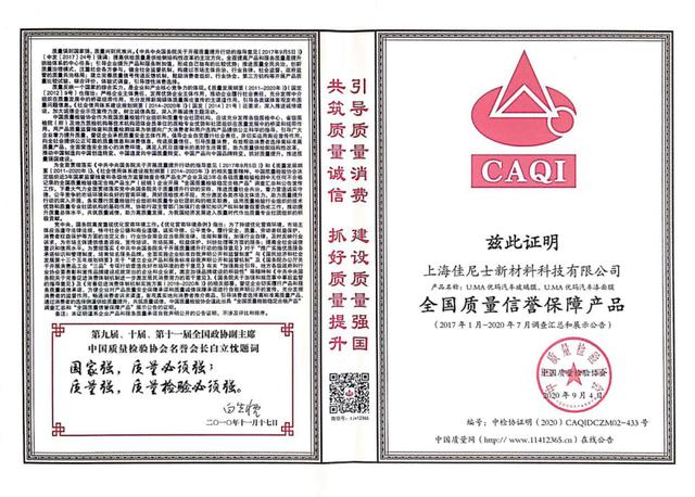 优玛汽车膜连续六年获得中国质量检验协会多项荣誉殊荣