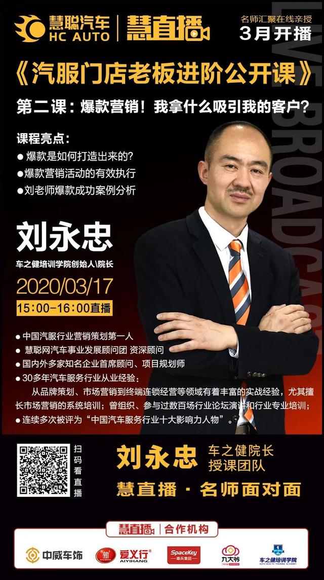 17日“慧直播”隆重出击！ 汽车行业大咖刘永忠答你所问