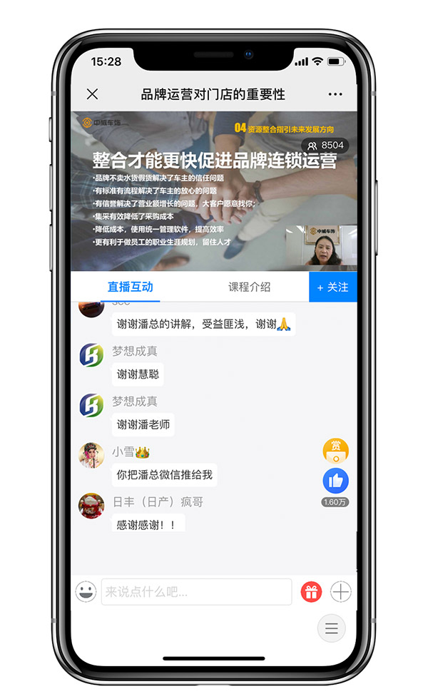 无内容不直播 “慧直播”汽服门店老板十大公开课开播