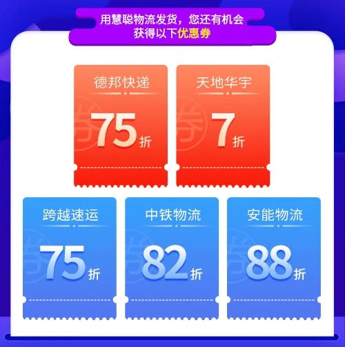底价发货豪礼相送，上慧聪物流抢新人大礼包！