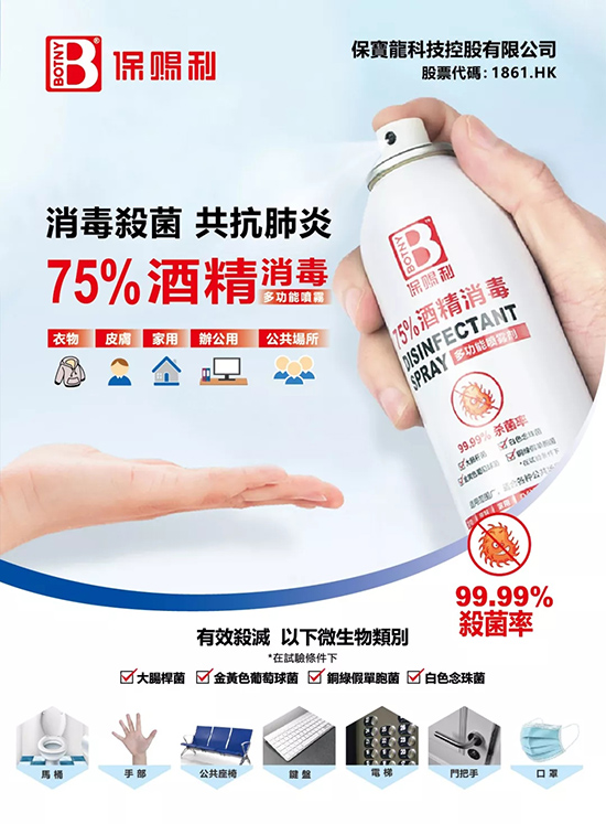 保赐利||速度、态度、温度——战“疫”中看这家香港上市公司的责任与担当