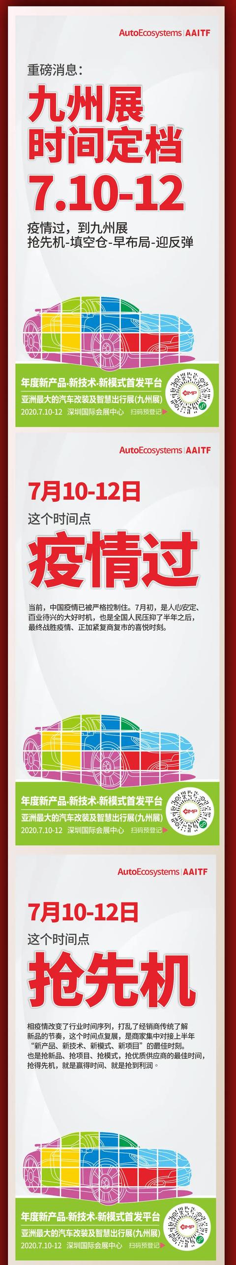 重磅消息｜九州展复展定档7月10日｜揭开行业赢回失去时间的迎反弹序幕！