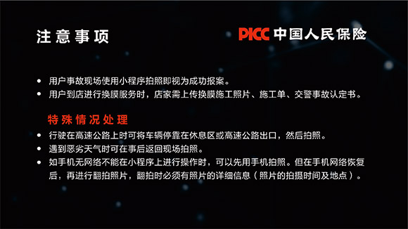 UPPF联手中国人保(PICC) 开启车衣补膜无忧时代