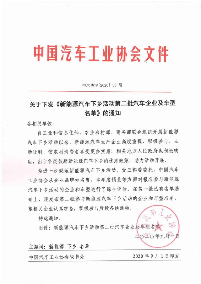 第二批新能源汽车下乡名单公布 五菱品牌三款车型入选