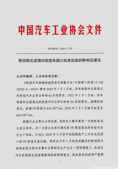 中汽协递交推迟国六排放建议