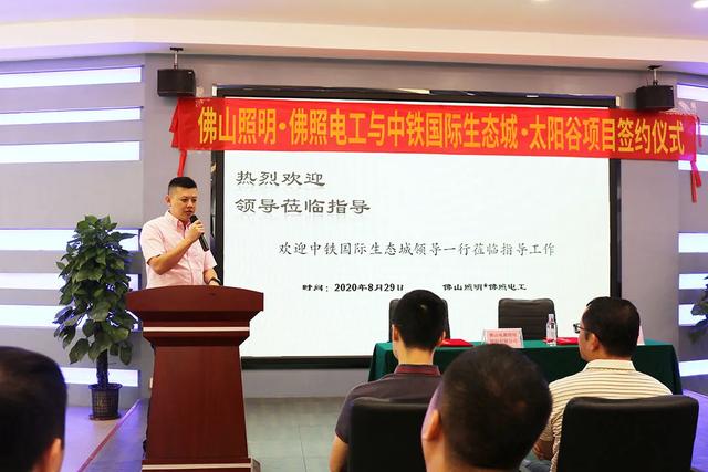 喜讯|佛山照明、佛照电工双双中标中铁生态城太阳谷项目