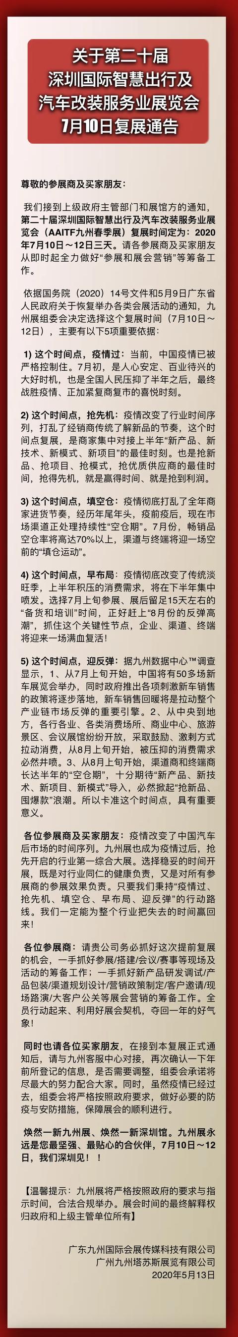 重磅消息｜九州展复展定档7月10日｜揭开行业赢回失去时间的迎反弹序幕！