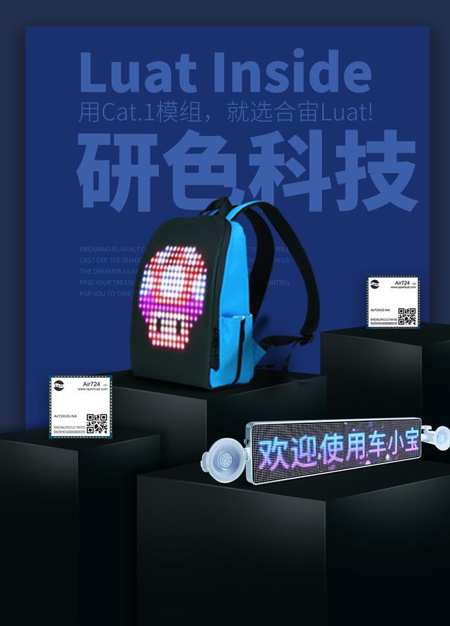 研色科技创意出品，Cat.1系列LED智能背包/智能车载互动屏