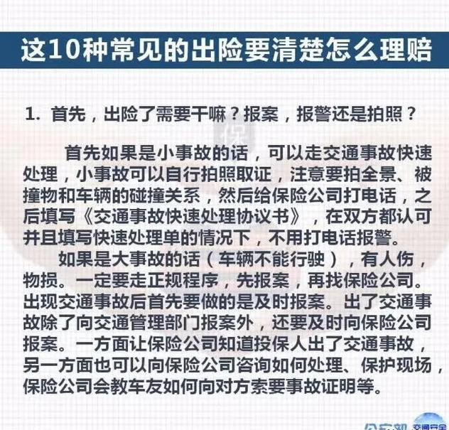 10种常见车险理赔流程和技巧，建议收藏！