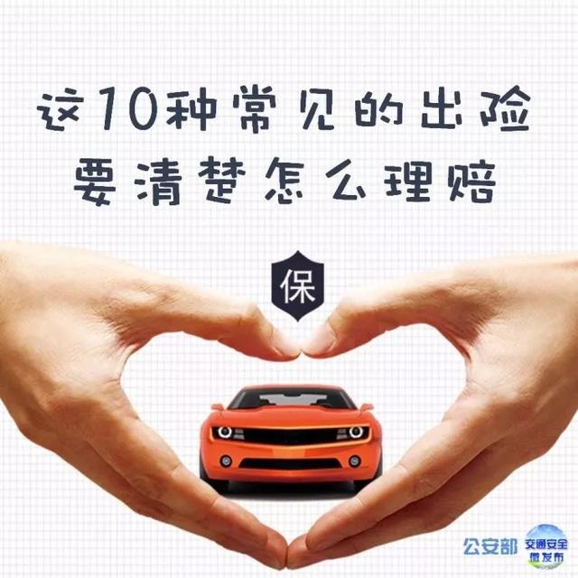 10种常见车险理赔流程和技巧，建议收藏！
