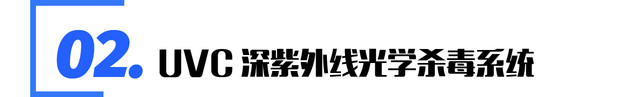 主动隔断病毒/舱内净化 解析荣威主动净化健康舱