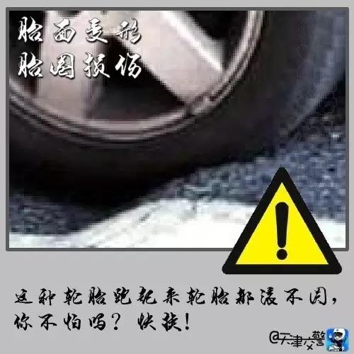 交警提醒：出现这8种情况，再不换轮胎就是玩命！！