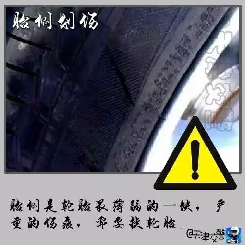 交警提醒：出现这8种情况，再不换轮胎就是玩命！！