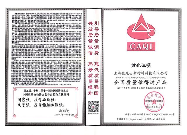 优玛汽车膜连续六年获得中国质量检验协会多项荣誉殊荣