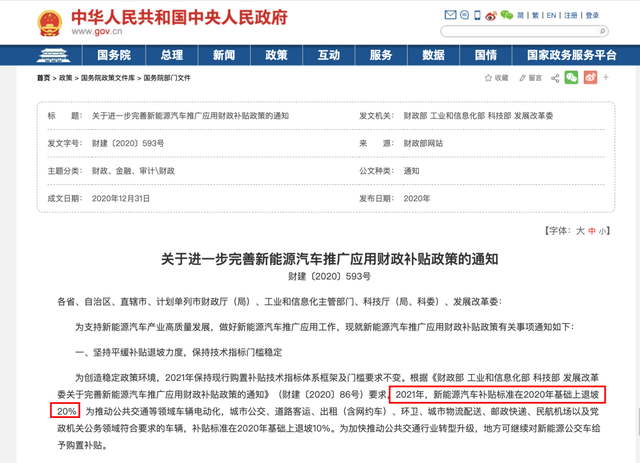 2021新能源补贴退坡落实，各家车企如何应对？