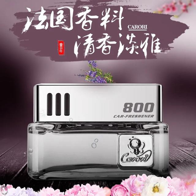 800香水座，香百年经典传承！