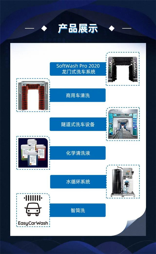 万洗得诚邀您参加2021年雅森北京展！