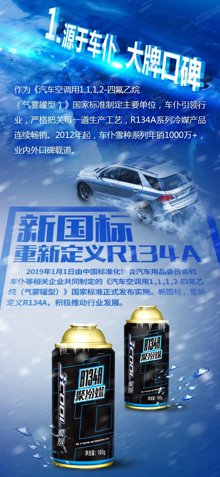 2021门店盈利爆款！聚冷180g冷媒，为经济型家轿冰爽而来！