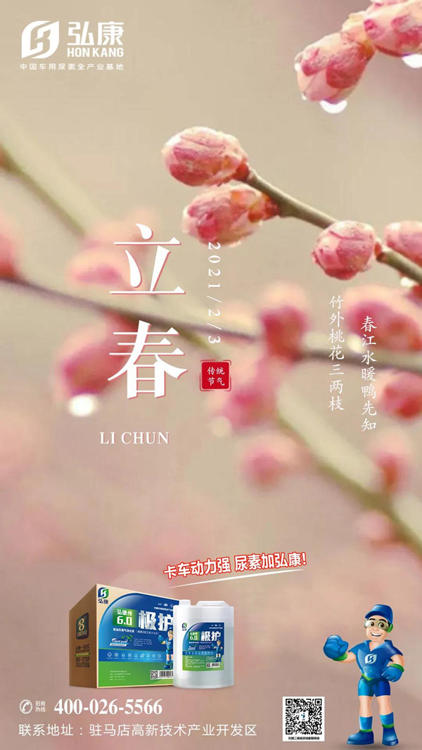 冬去春来 否极泰来——弘康