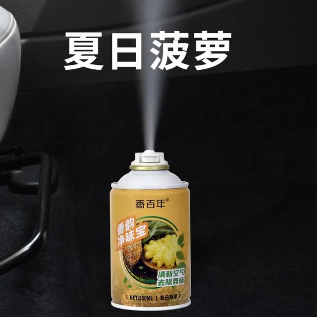 香百年香韵净味宝，开启一键去味模式！