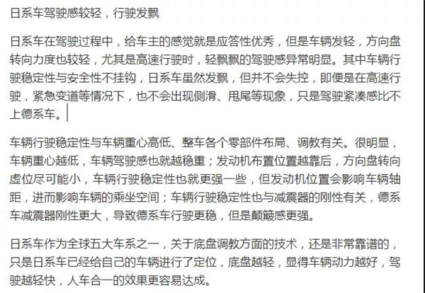 日系车钢板薄，质量轻，高速行驶发飘，安全性差，这是明显减配？