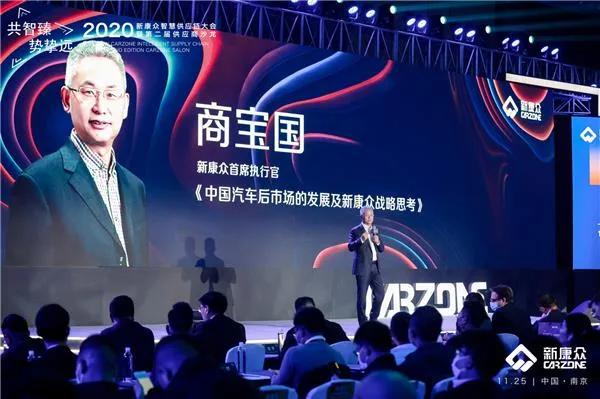 2020新康众智慧供应链大会暨第二届供应商沙龙成功举办