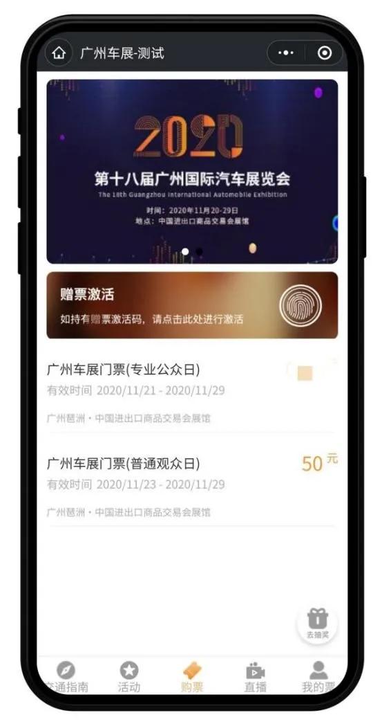 看攻略，赢门票！广州车展购票全攻略来了