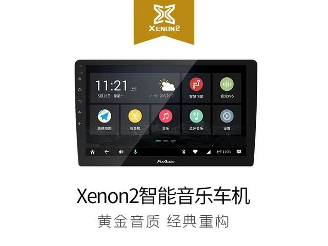 九州线上云展A003，Flyaudio飞歌带着新品来咯！