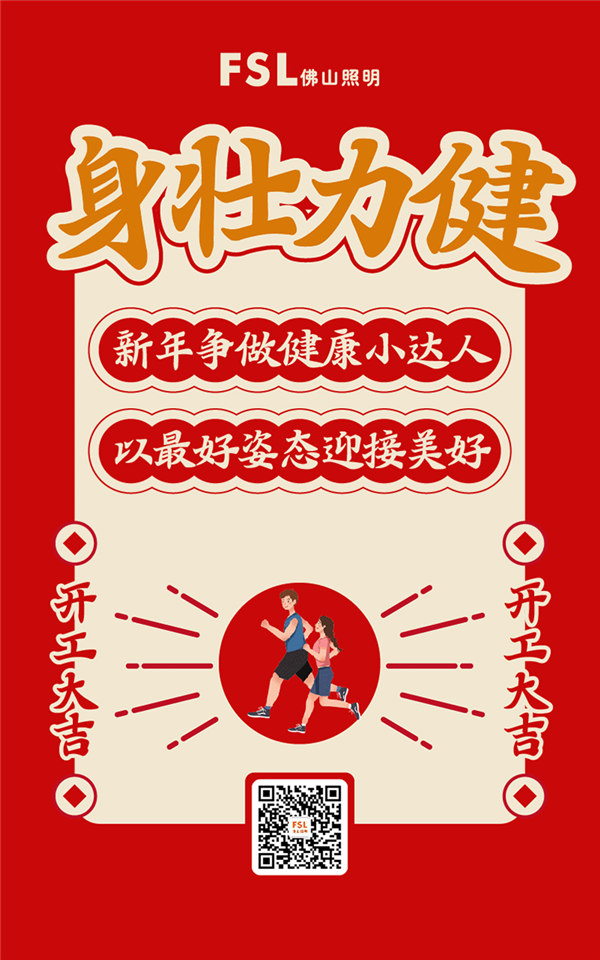 佛山照明丨解锁新年祝福签，定格全年新运势