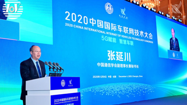 最新！2020中国国际车联网技术大会18位嘉宾观点集锦！