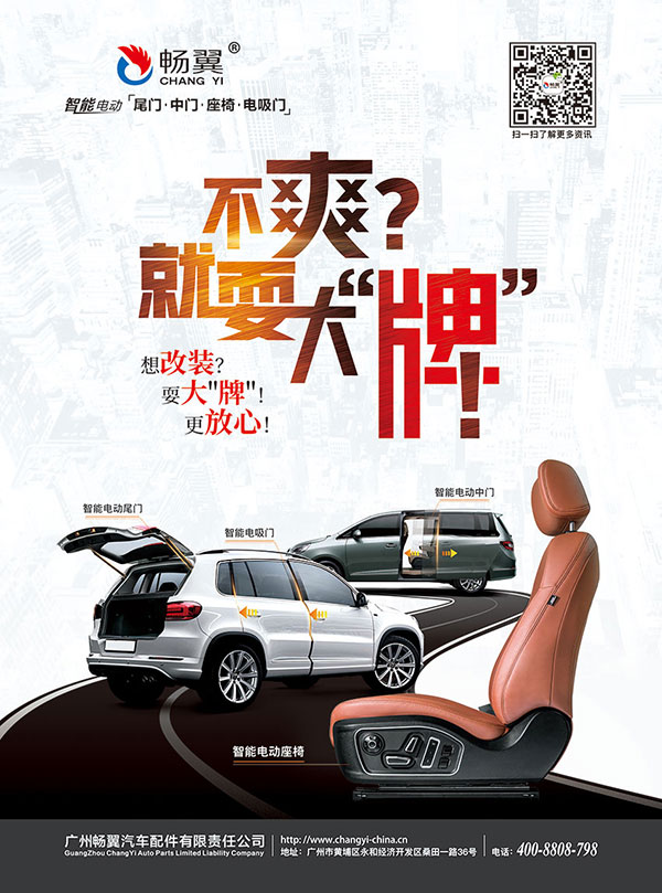 汽车改装飓风依旧热烈 畅翼优势创新后市场新赋能