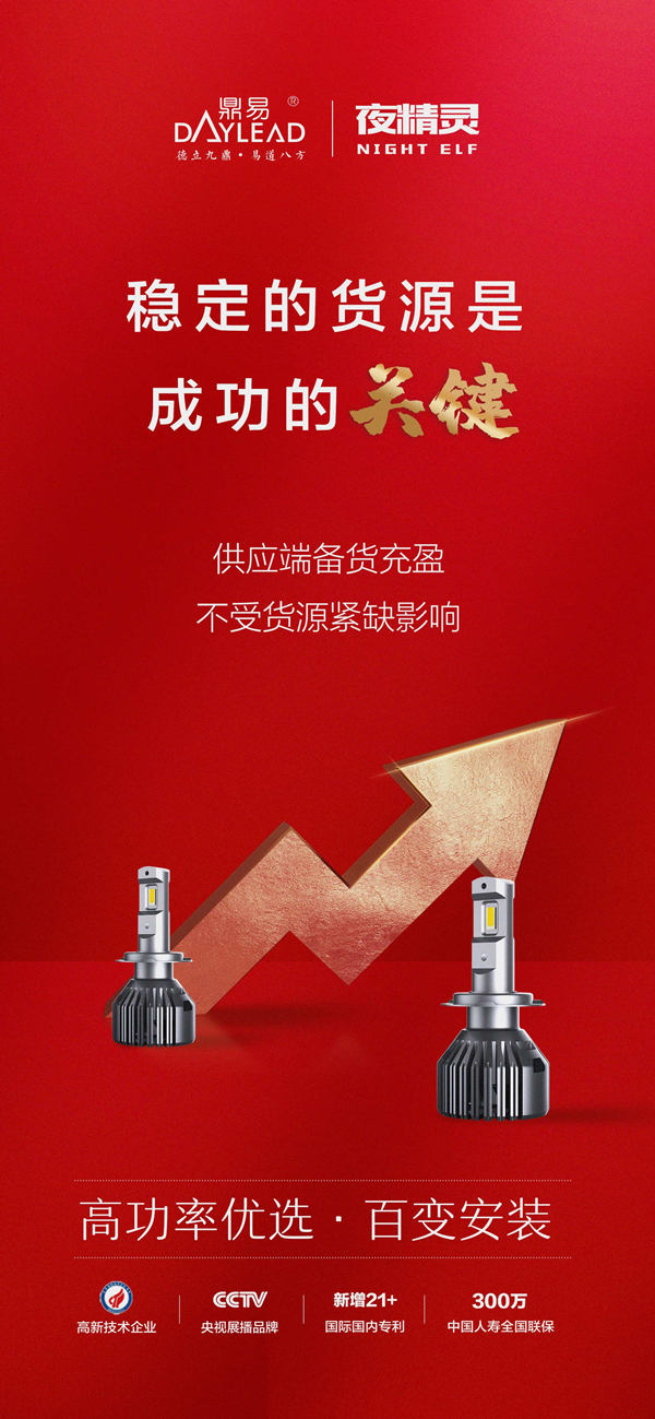 好车灯 鼎易造