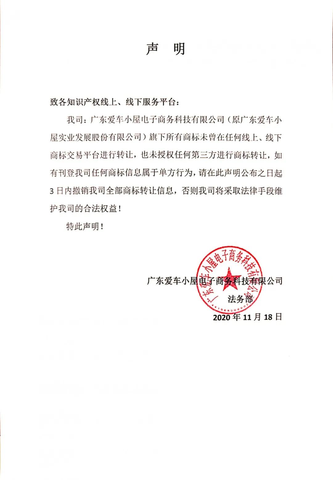 香百年丨关于擅自发布我司商标转让信息的严正声明！