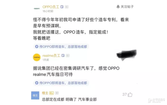 OPPO也学小米造车，将在成都建立汽车事业部？