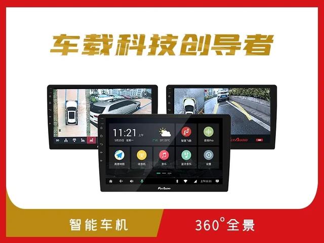 九州线上云展A003，Flyaudio飞歌带着新品来咯！