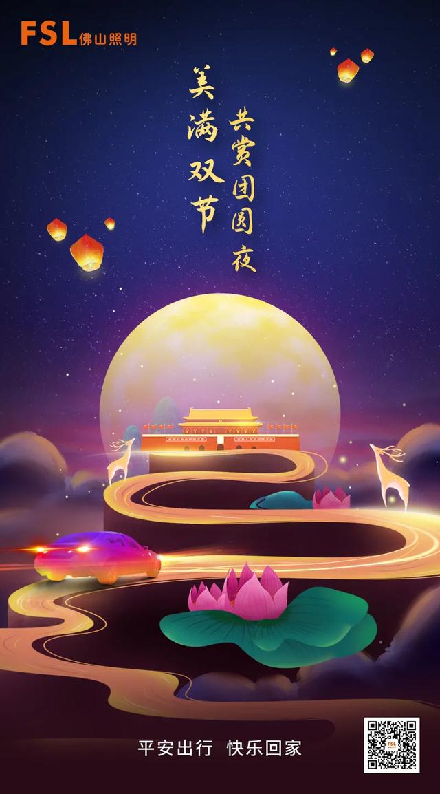 美满双节，共享团圆时刻